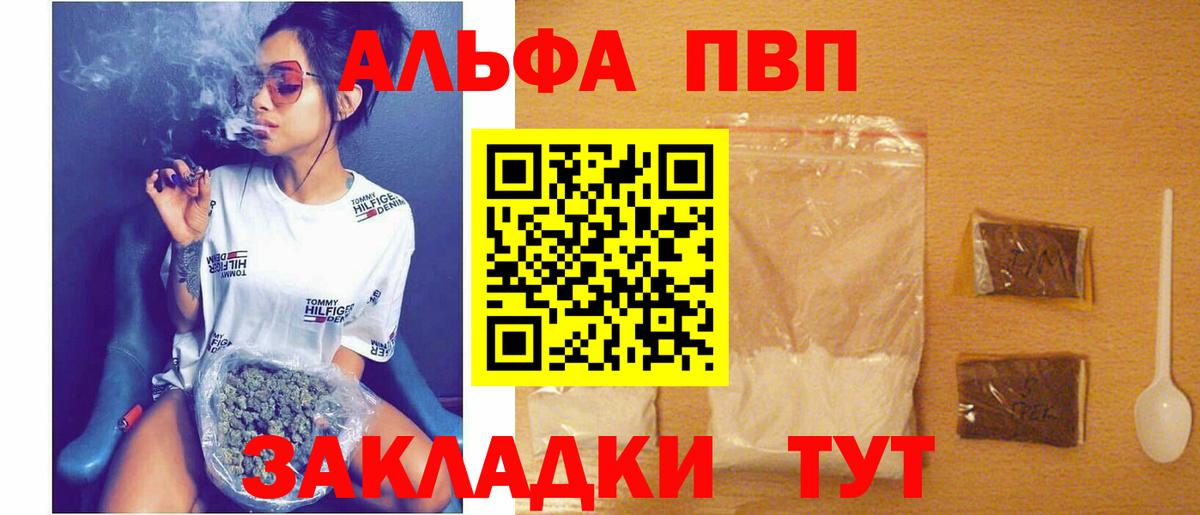 Alpha-PVP  Alpha PVP СК КРИС  где купить наркоту  Вход с VPN  Балтийск  Alpha-PVP мука  Alpha-PVP СК 