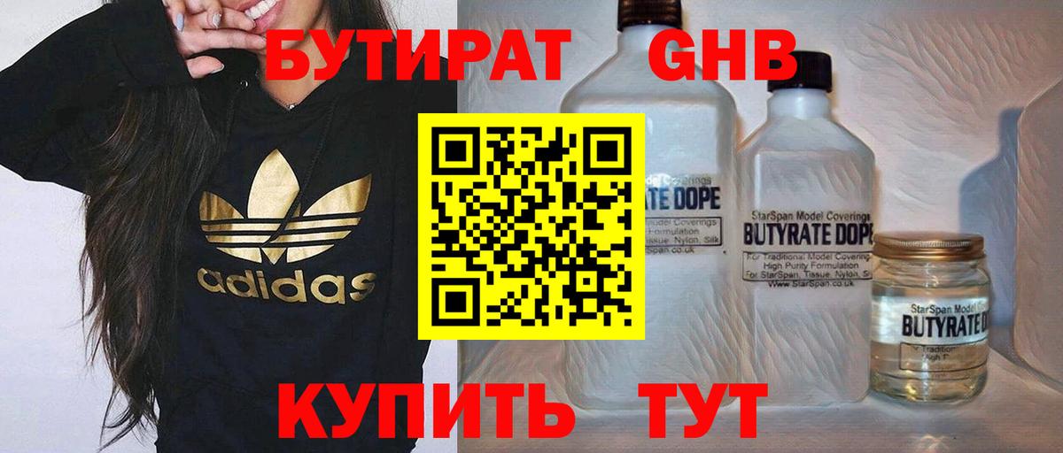 Бутират вода Балтийск