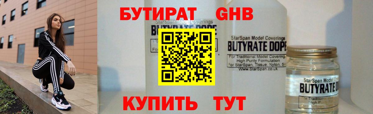 БУТИРАТ 1.4BDO  Вход с VPN  Балтийск 