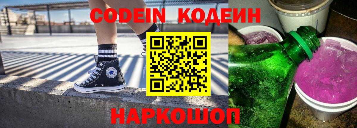Кодеин напиток Lean (лин) Балтийск