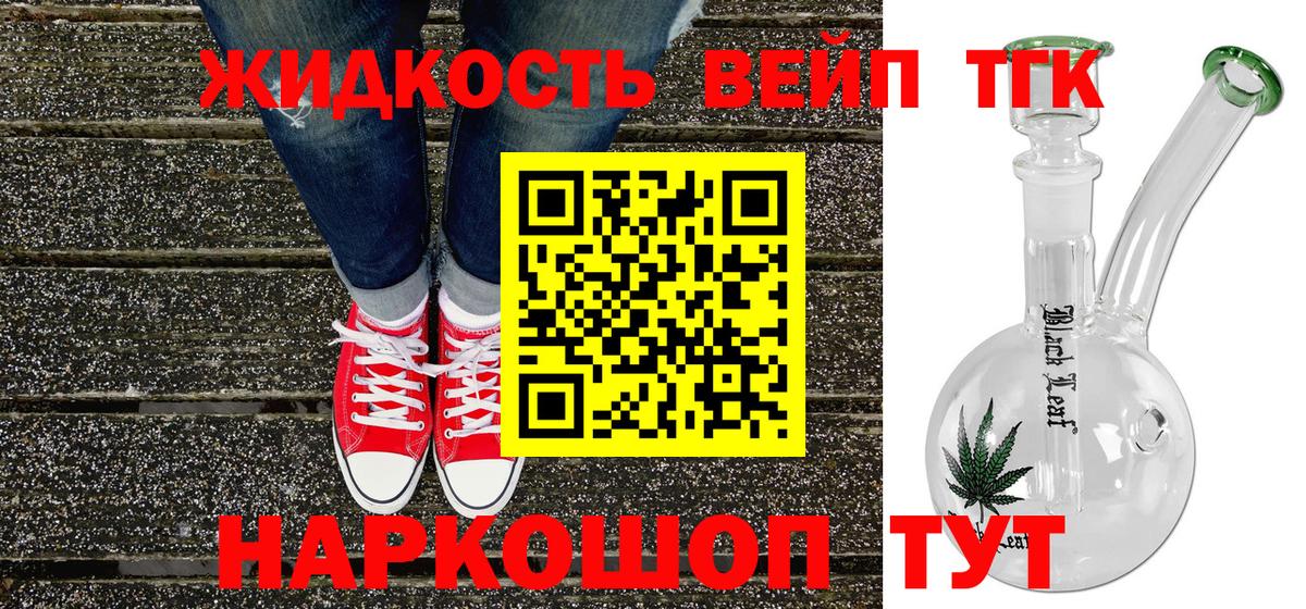 ТГК THC oil Балтийск